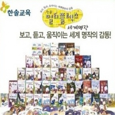 멀티플랙스세계명작(정품)최신간/미개봉새책/당일배송