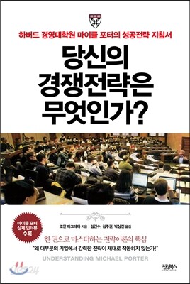 당신의 경쟁전략은 무엇인가?