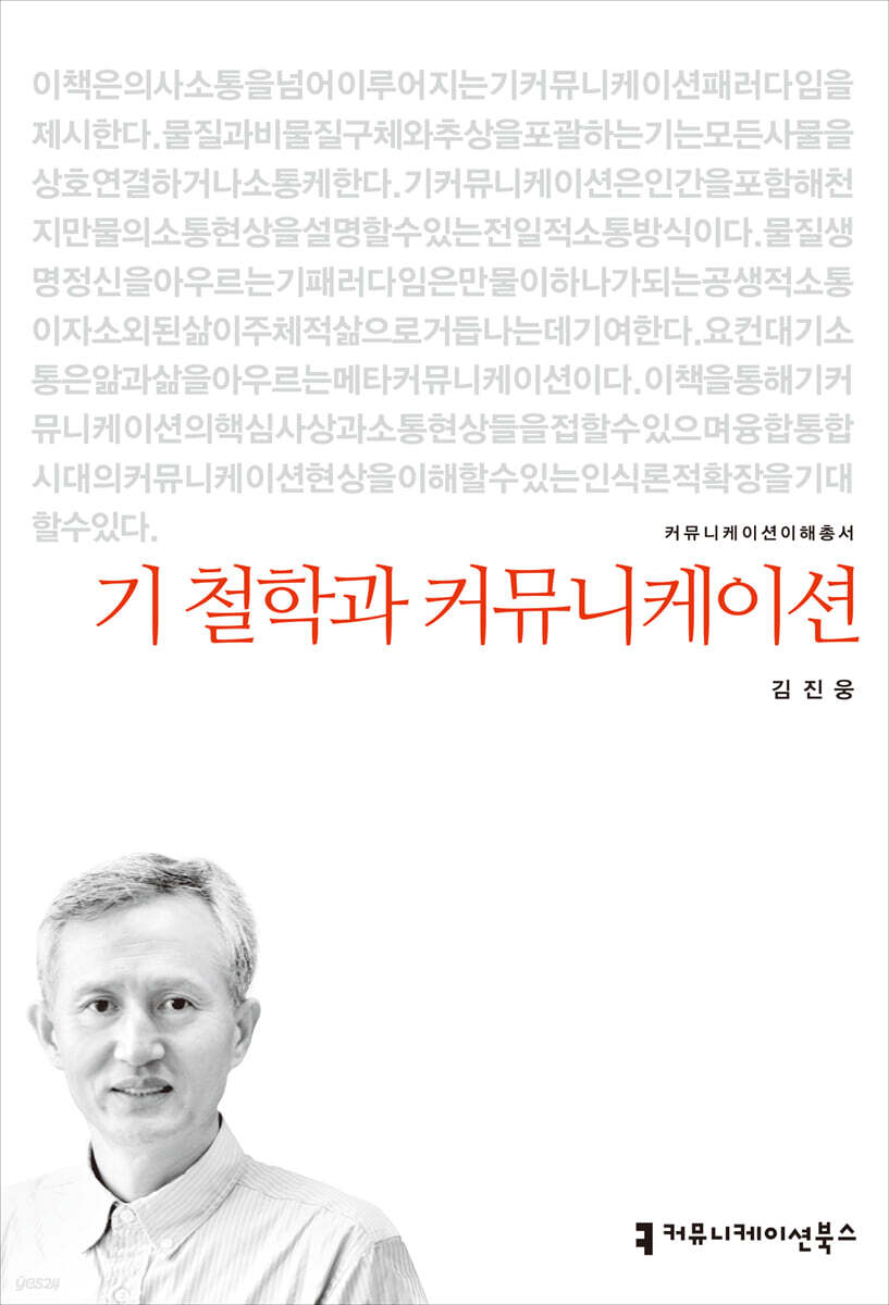 기 철학과 커뮤니케이션