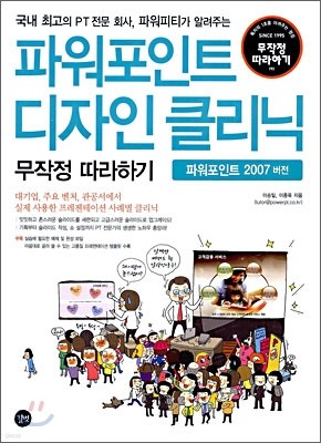 파워포인트 디자인 클리닉