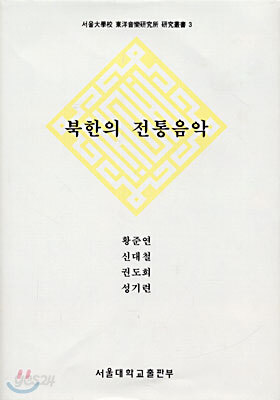북한의 전통음악