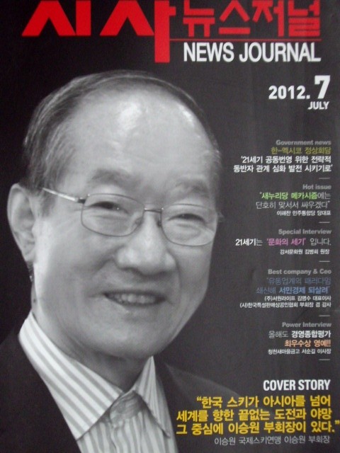 시사뉴스저널 2012년 7월호