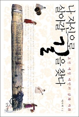 나 자신으로 살아갈 길을 찾다