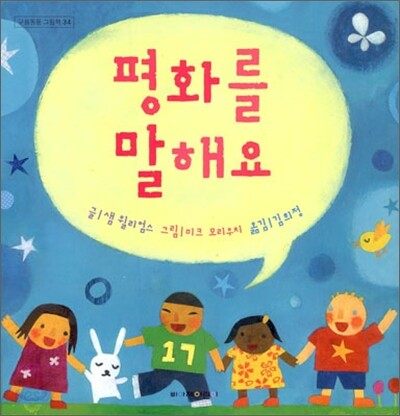 평화를 말해요