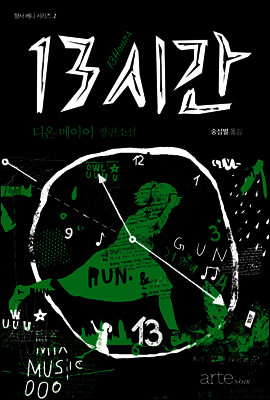 13시간