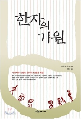 한자의 기원