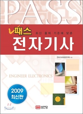 2009 패스 전자 기사