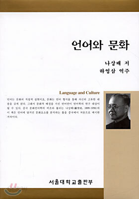 언어와 문화