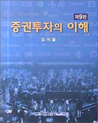 증권투자의 이해