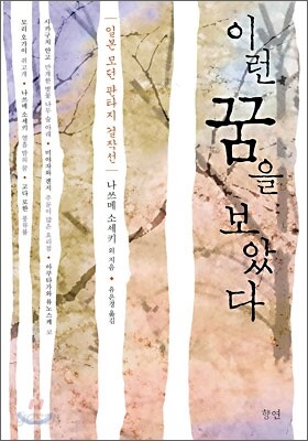 이런 꿈을 보았다