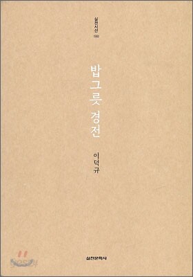 밥그릇 경전
