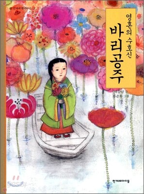 바리공주