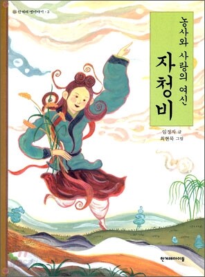 자청비