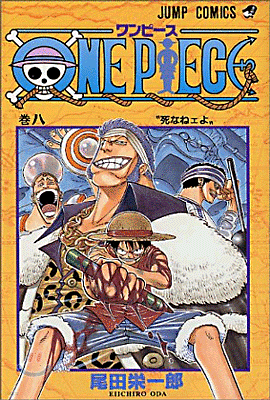 ONE PIECE  8