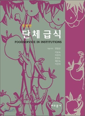 단체급식