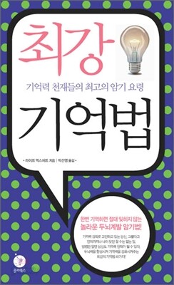 최강 기억법