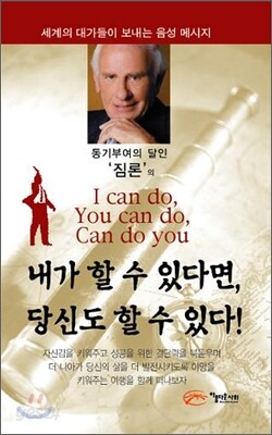 내가 할 수 있다면 당신도 할 수 있다
