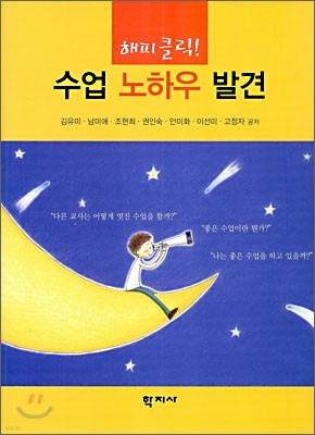 수업 노하우 발견