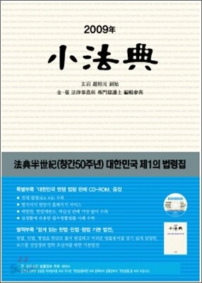 2009년 소법전