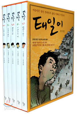 태일이 세트