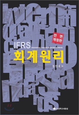 IFRS ȸ