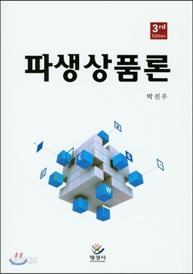 파생상품론