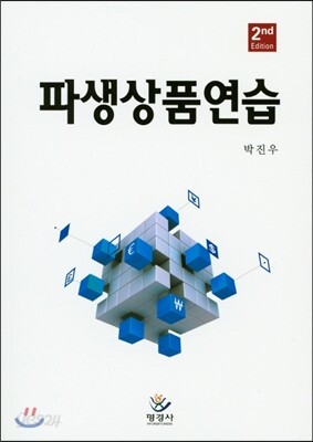 파생 상품 연습