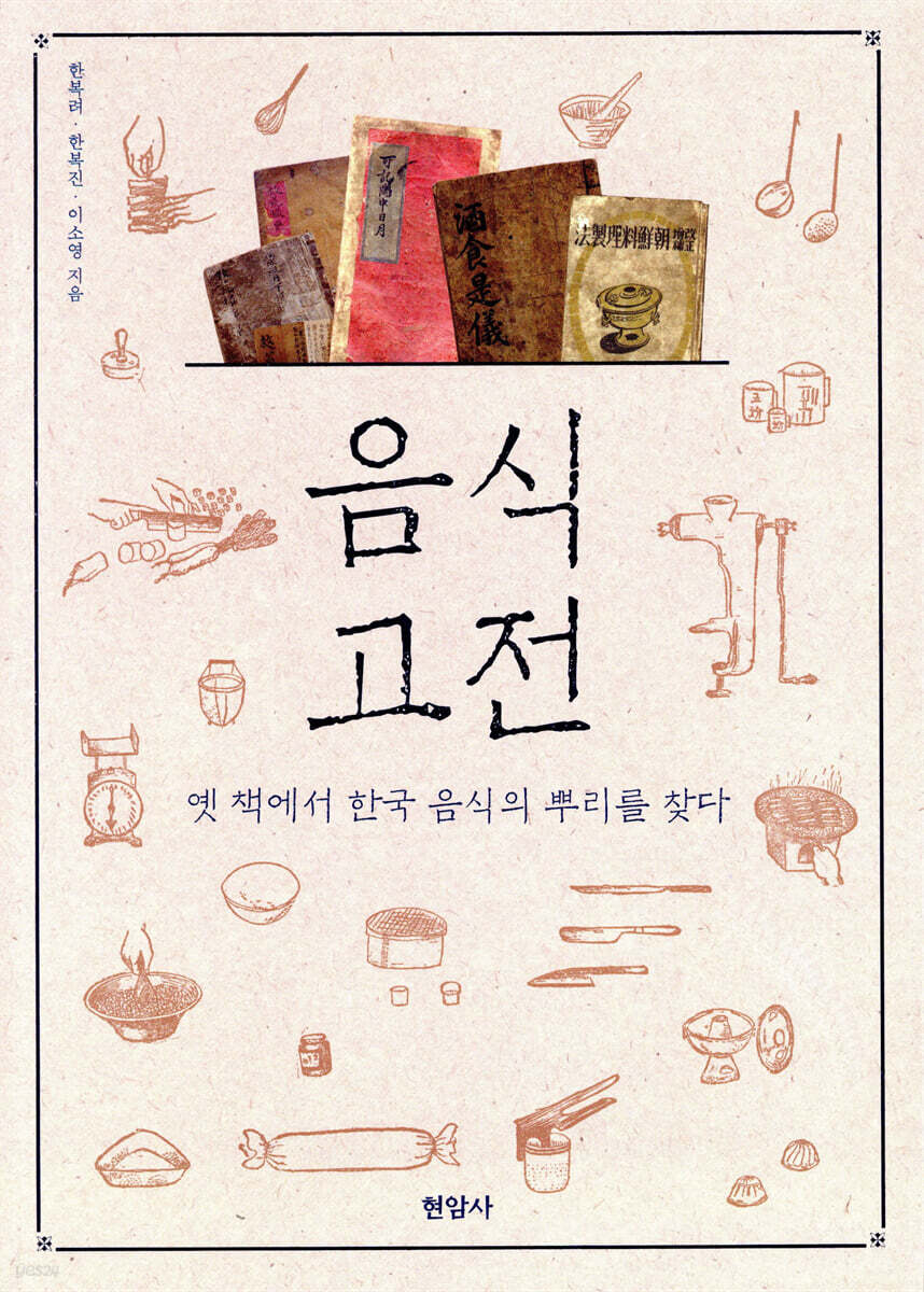 음식 고전