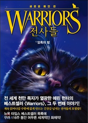 WARRIORS  1