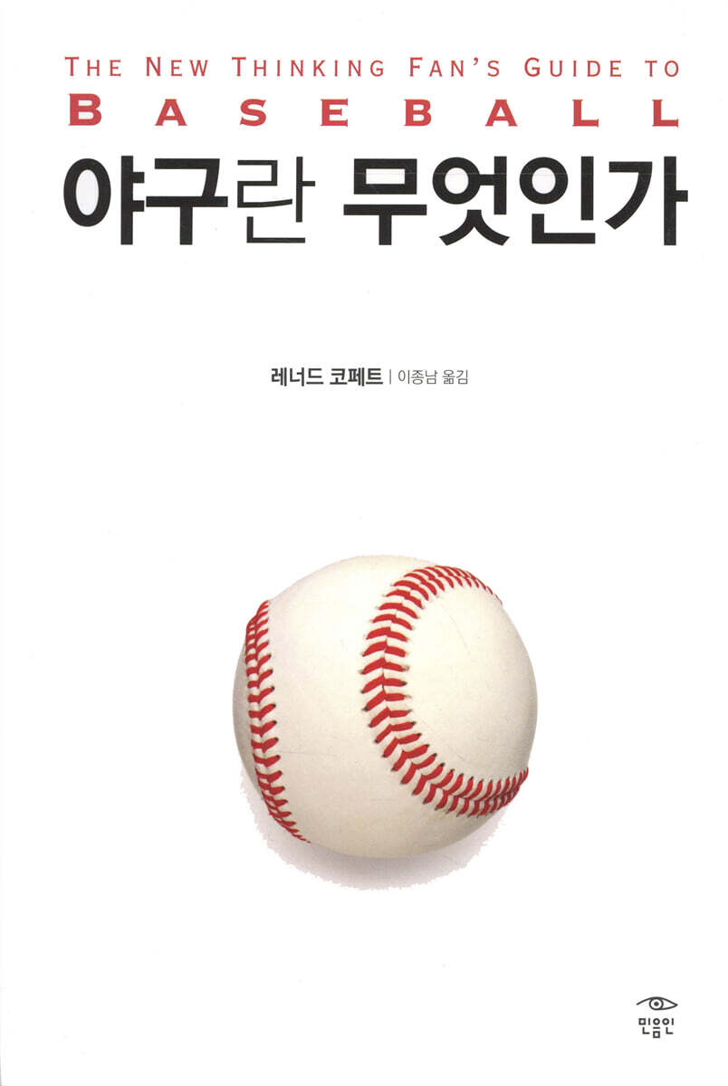 야구란 무엇인가