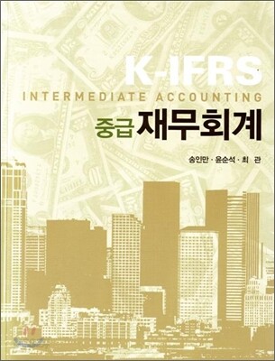 중급재무회계