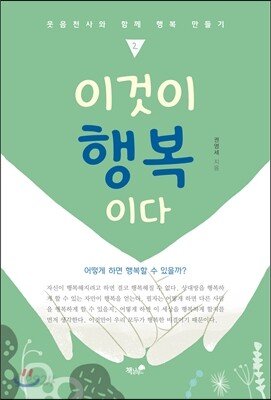 이것이 행복이다