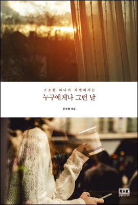 누구에게나 그런 날  