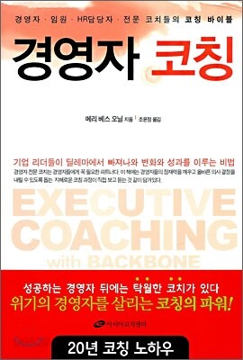 경영자 코칭