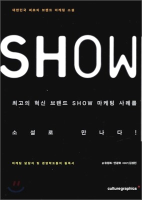 SHOW 쇼