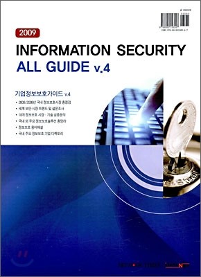 2009 INFORMATION SECURITY ALL GUIDE v.4