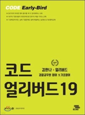 김한나 코드 얼리버드 19