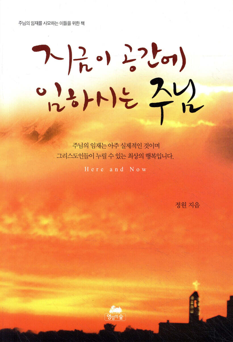 지금 이 공간에 임하시는 주님