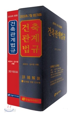 건축관계법규