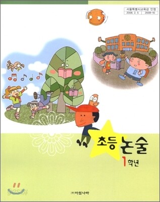 초등논술 1학년