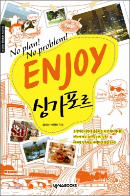 ENJOY 싱가포르