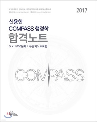 2017 ſ COMPASS  հݳƮ