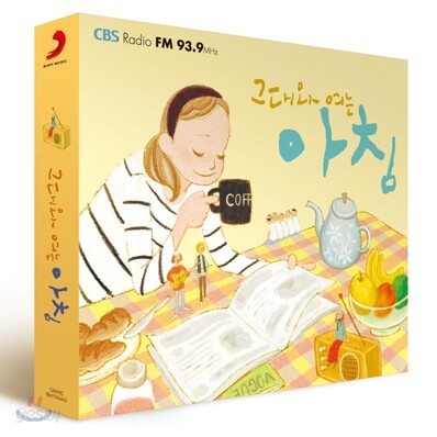 그대와 여는 아침 1집