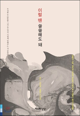 이럴 땐 쓸쓸해도 돼