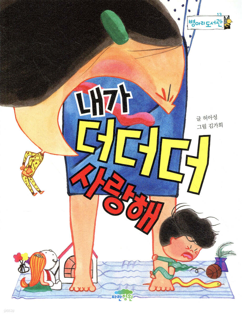 내가 더더더 사랑해