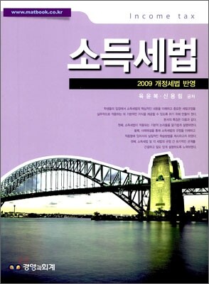 2009 소득세법