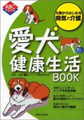 愛犬健康生活BOOK