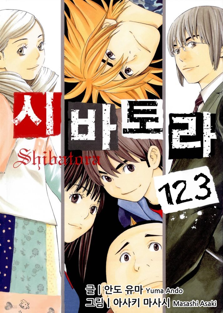 시바토라 123화