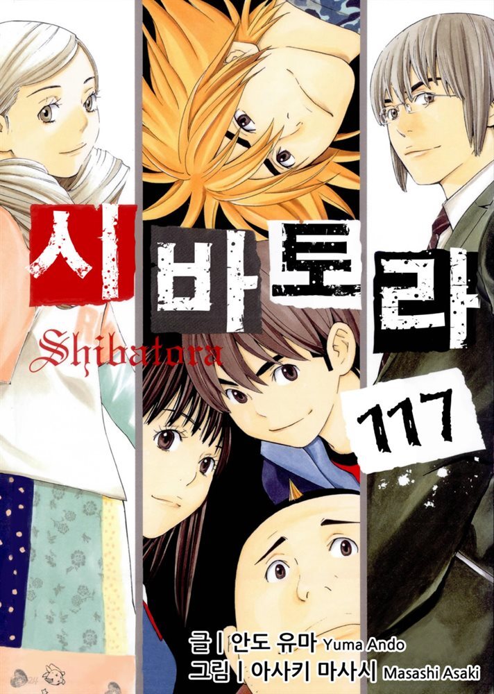 시바토라 117화