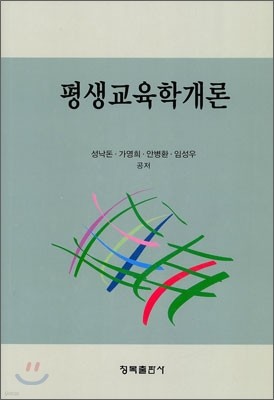 평생교육학 개론